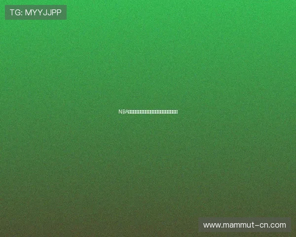 NBA直播观看指南劲爆体育赛事精彩视频全面呈现 NBA直播观看指南劲爆体育赛事精彩视频全面呈现